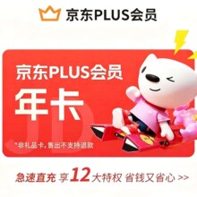 京东 PLUS会员 12个月VIP会员 填写手机号充值