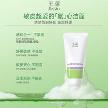 玉泽 氨基酸洗面奶 100g 舒缓调理洁颜霜