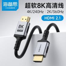 海备思 HDMI线2.1高清8K视频电视显示器4K240Hz超细软线360Hz连接