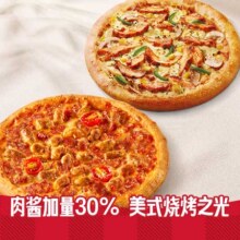 必胜客 超值披萨2件券 1张