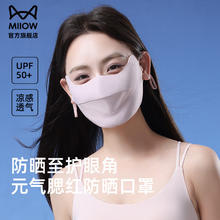 猫人 防晒口罩女 无痕冰丝面罩