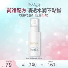 Freeplus芙丽芳丝 水润保湿乳液 清透型 100ml 有效期至27年1月