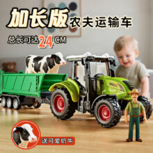 中精质造 儿童大号农夫车联合收割机玩具拖拉机 超大号农夫车+拖挂翻斗车 送奶牛 可拆卸可动