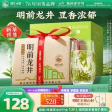 狮峰牌 2026新茶 43号西湖龙井茶 明前一级 200g