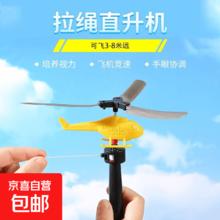 京喜自营-专用品牌 拉线竹蜻蜓儿童玩具耐摔迷你直升机 拉线直升机10只装