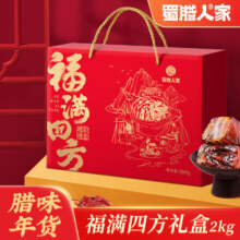 蜀腊人家 福满四方礼盒 香肠腊味肉腊 2kg 年货纯肉礼盒