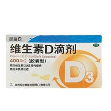 星鲨 维生素D滴剂 胶囊型 400单位 10粒*3板/盒