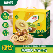 16号0点，佳沛 新西兰阳光金奇异果 10粒 巨大果 单果146-175g
