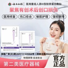 云南白药 泰邦 医用重组III型人源化胶原蛋白敷贴面膜 5片*2盒