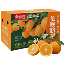 京觅 秭归伦晚脐橙 净重9斤 单果190g+ 春橙甜橙子 新鲜水果 源头直发包邮