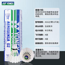 88VIP会员：YONEX AS02 羽毛球 12只/桶