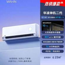 国家补贴：华凌 空调神机二代1.5P挂机 N8HE1II系列 新一级能效 壁挂式空调