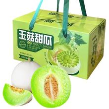 MPPMCK 海南 冰淇淋 玉菇甜瓜 4.5斤装 2-3个