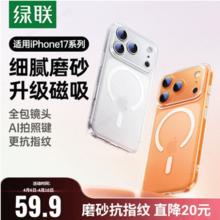 绿联 适用苹果17ProMax磁吸手机壳2026新款iPhone17Pro超薄磨砂抗指纹17AI按键外壳MagSafe保护套镜头ip全包软
