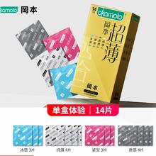 88VIP会员：冈本 透薄系列 四合一安全套 14只