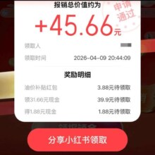 京东金融 油费报销 上传单据 至高可领170元现金红包等 实测3.88元（每日可领）
