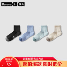 蕉内 5系男士商务棉袜 7A抗菌防臭透气 春夏中筒4双 短筒 黑麻灰+牛仔蓝+绿花灰+米麻灰 均码