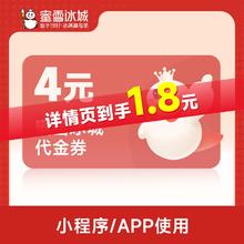 蜜雪冰城 柠檬水 4元代金券