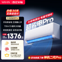 WAHIN 华凌 超省电Pro 大1.5匹 挂机 KFR-35GW/N8HA1Ⅲ-P