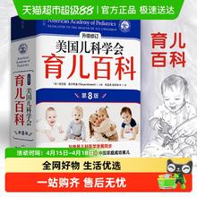 《美国儿科学会育儿百科第8版》