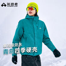 拓路者青鸟冲锋衣单冲硬壳单冲无内胆 多色可选