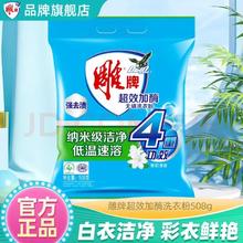 雕牌 强效除渍洗衣粉 508g
