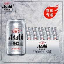 Asahi朝日啤酒超爽生啤酒330ml*15罐*1整箱国产啤酒 年货送礼京东快递 330mL 15罐