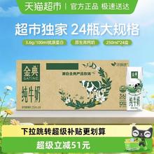 金典 伊利金典纯牛奶250ml*24盒/箱3.6蛋白学生早餐环保装