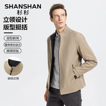 杉杉 限时2小时！杉夹克男春秋季立领商务休闲外套