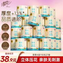 清风 云柔纯品卷纸 4层110克27卷(含赠品）