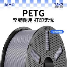 JAYO 3D打印机耗材PETG 适用拓竹打印机A1 P1 P2S净重1.1KG无线盘