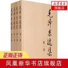 京东PLUS：《毛泽东选集》（套装全4册、普及本）