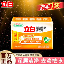 立白 椰油精华洗衣皂 101g