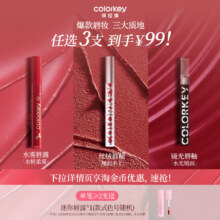 Colorkey 珂拉琪 空气唇釉  丝绒雾面哑光镜面水光 任选3支