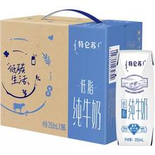 天降礼金、88VIP：蒙牛 特仑苏低脂纯牛奶 250ml*16盒*1箱