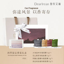 Dear Irean 车载香薰礼盒高定淡香氛汽车车内出风口香包 13g*4