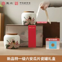 中华老字号 ！徽六 2025新茶 特一级 六安瓜片绿茶茶叶瓷罐礼盒装140g 赠5000品鉴装