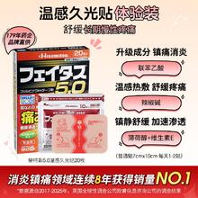 Hisamitsu 日本久九光膏贴温感久光贴肌肉关节颈肩腰痛消炎镇痛膏药