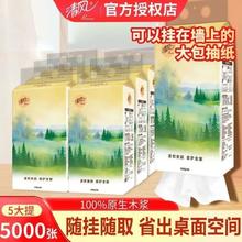 清风 悬挂式抽纸挂抽纸巾擦手纸卫生纸家用加厚细腻实惠装