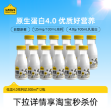奶香浓郁！认养一头牛 冷藏4.0g蛋白低温牛乳+娟姗牛乳 共200mL*12瓶