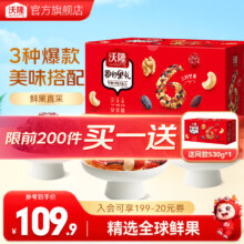 沃隆 每日坚果混合坚果果仁干果零食礼包 530g 三种美味搭配