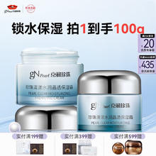 京润珍珠 补水保湿面霜 50g*2罐