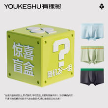 有棵树 男士抗菌内裤盲盒 3条装