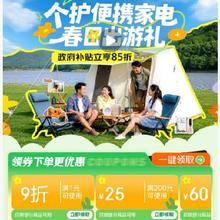 促销活动：京东 个护便携家电春日出游礼