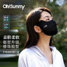 欧夏 护眼角防紫外线防晒口罩 SLF5M136WT