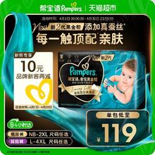 帮宝适 黑金帮纸尿裤拉拉裤添加真蚕丝360度防漏透气干爽亲肤细腻