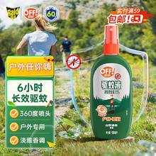 雷达蚊香 雷达（Raid）欧护15%避蚊胺户外驱蚊喷雾100ml山野清新香型 花露水驱蚊液
