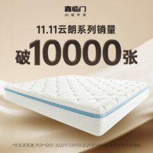 PLUS：喜临门 云朗Pro 抗菌防螨 泰国进口乳胶床垫 1.5m*2.0m 25.5CM
