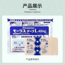 Hisamitsu 久光酮洛芬膏贴40mg*7片跌打扭伤消炎镇痛止痛贴九光膏药
