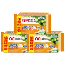 再降价：立白 椰油精华洗衣皂 101g*3块 家用透明皂 不伤手杀菌